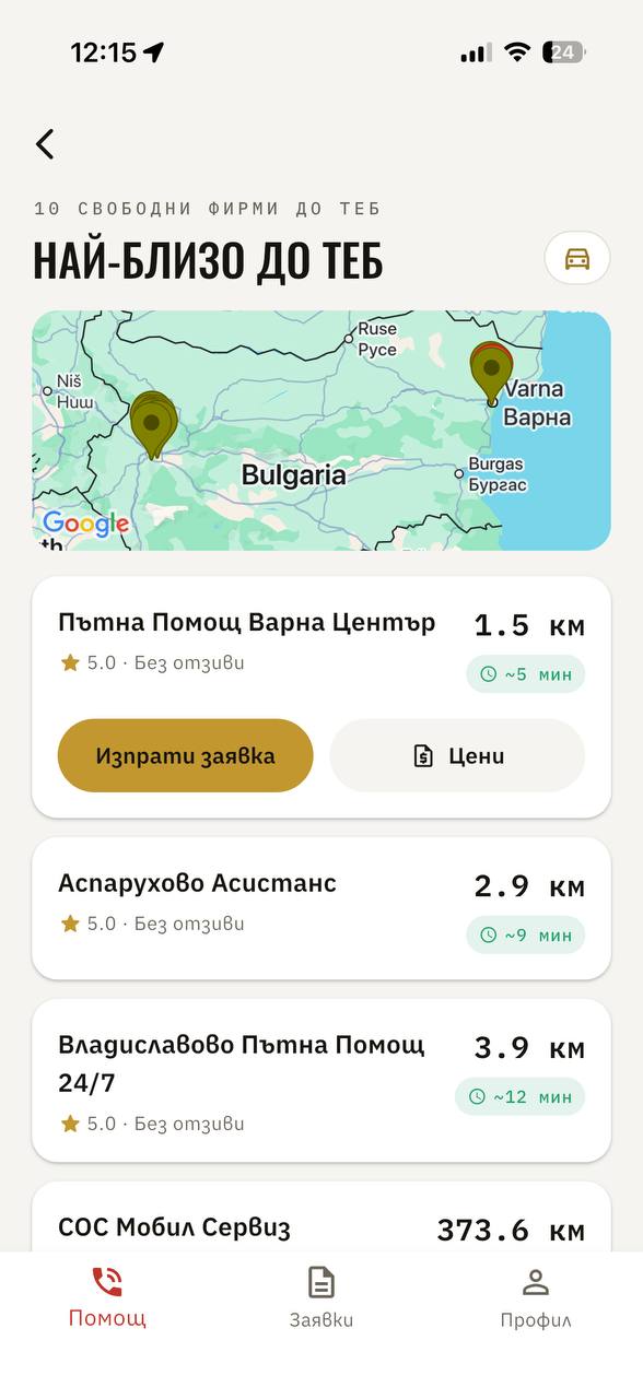 Мобилното приложение Avarien за пътна помощ